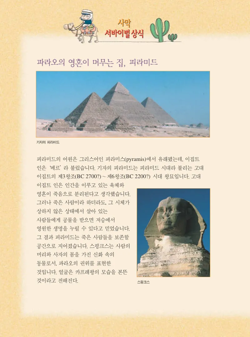 사막에서 살아남기 - Image 32