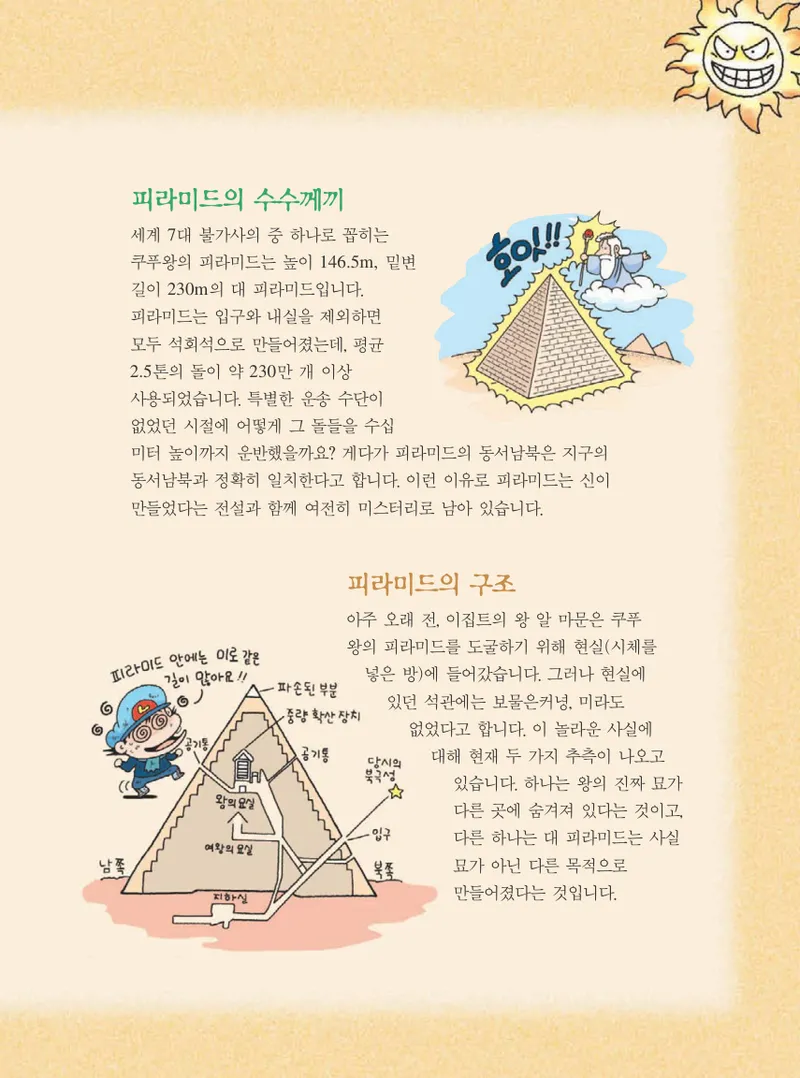 사막에서 살아남기 - Image 33