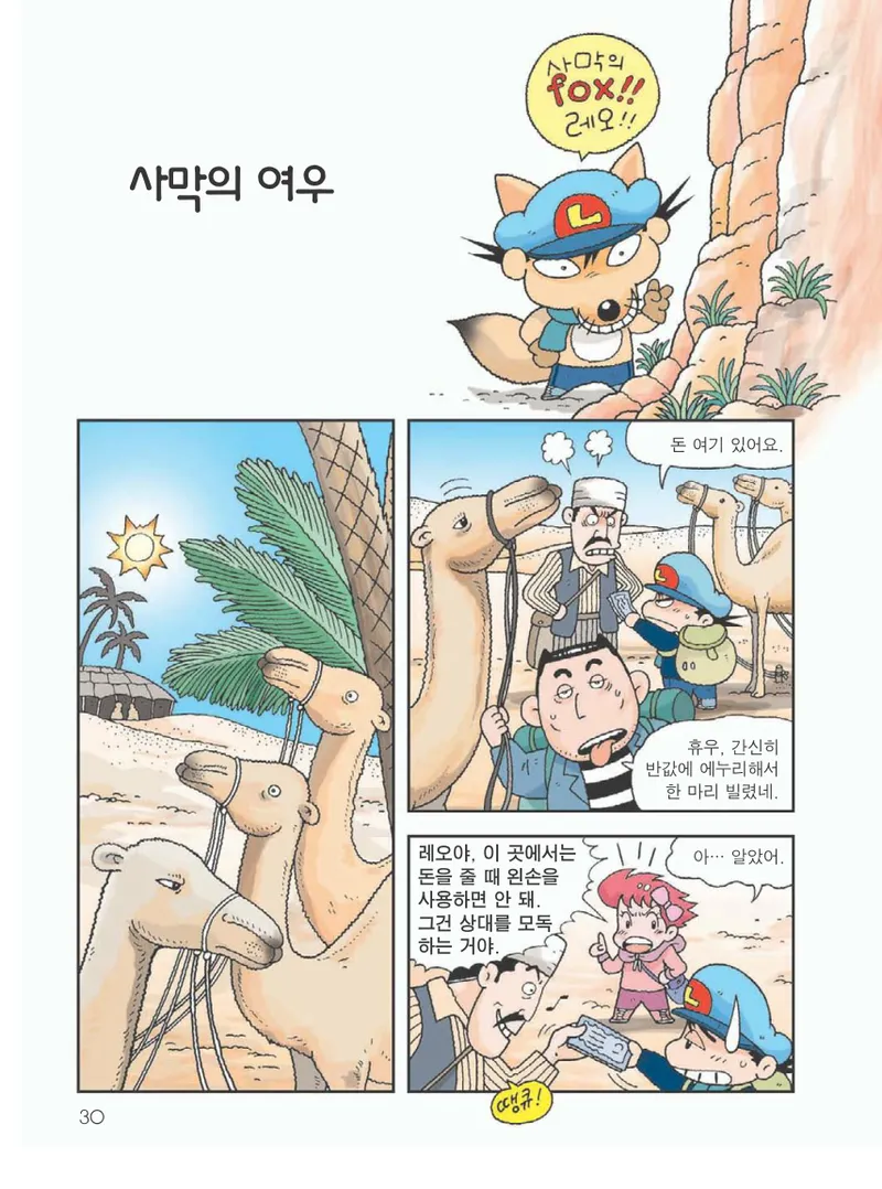사막에서 살아남기 - Image 34