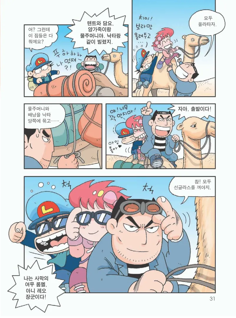 사막에서 살아남기 - Image 35