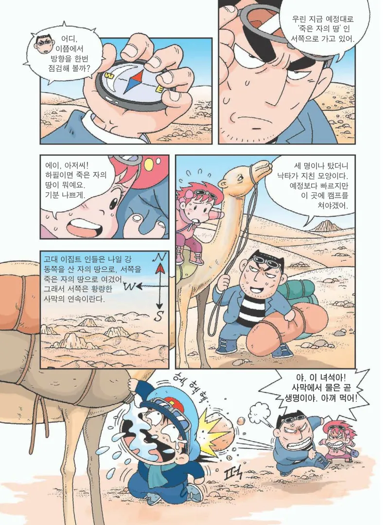 사막에서 살아남기 - Image 39