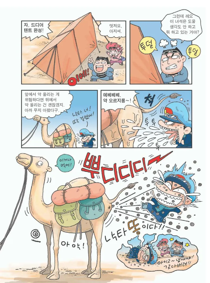 사막에서 살아남기 - Image 41