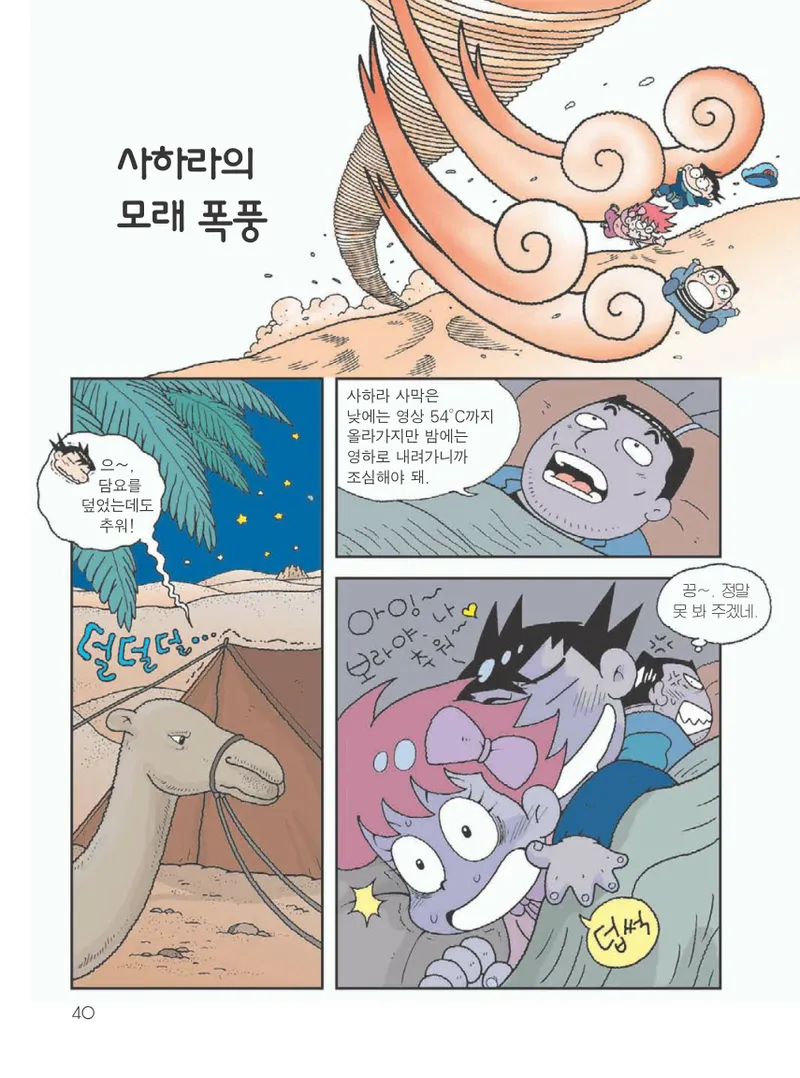 사막에서 살아남기 - Image 44