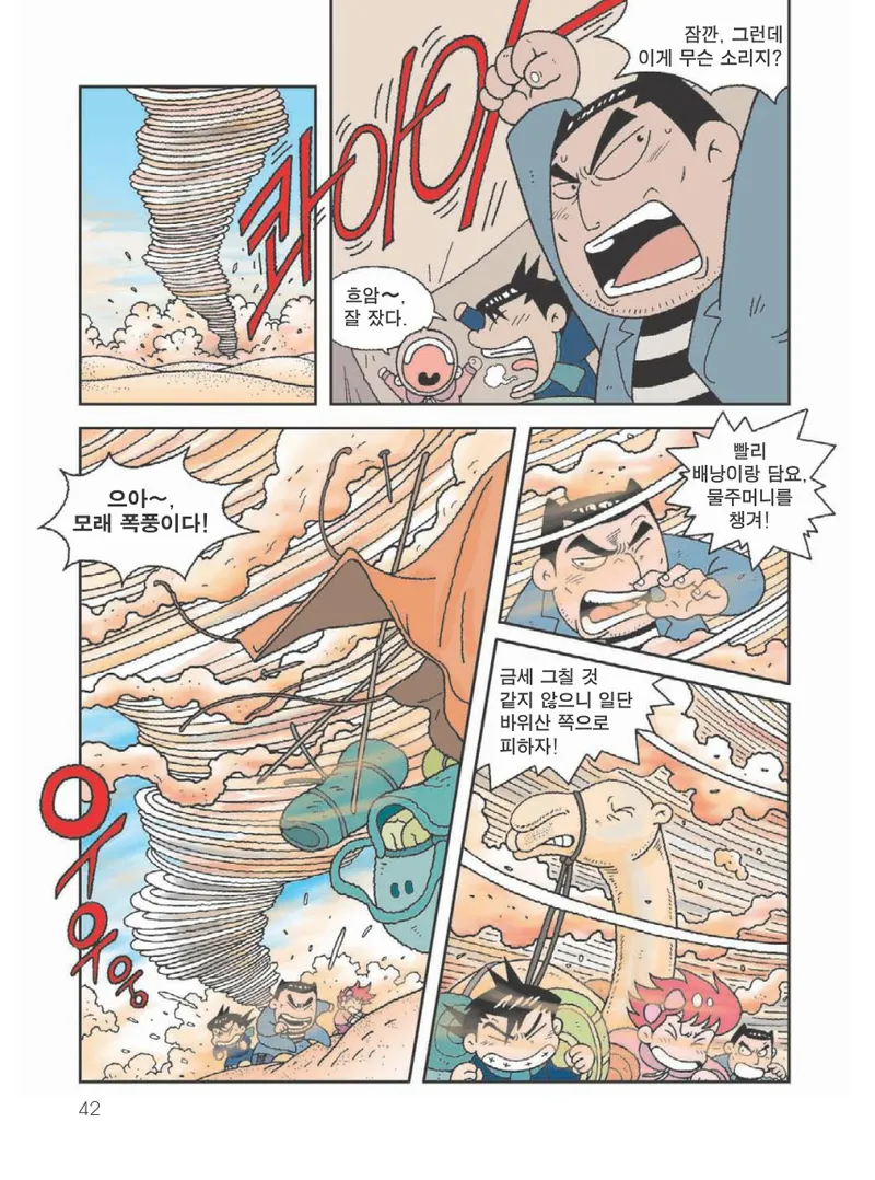 사막에서 살아남기 - Image 46