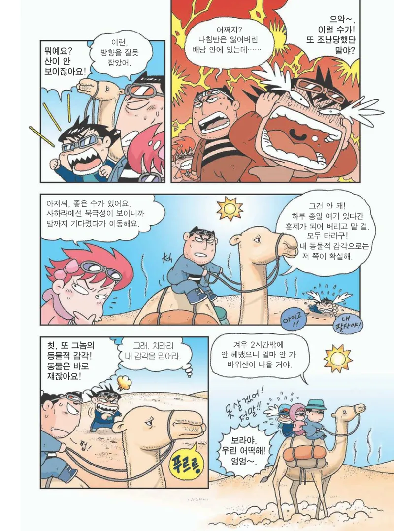 사막에서 살아남기 - Image 49