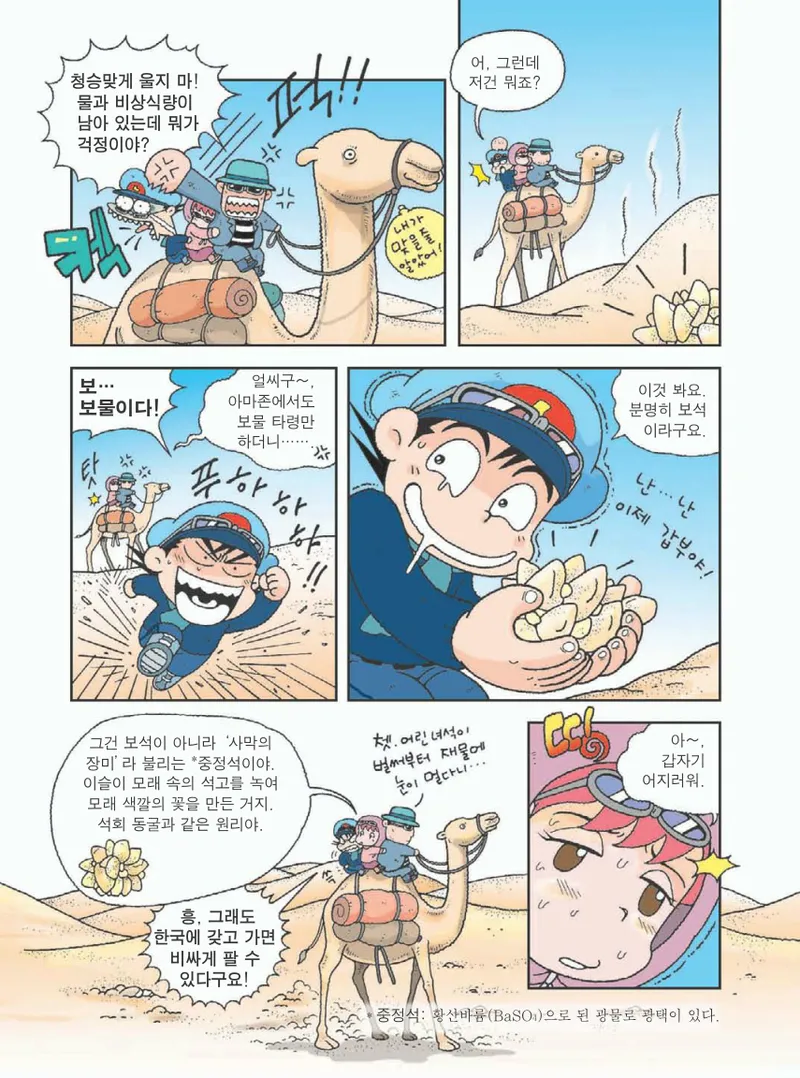 사막에서 살아남기 - Image 50