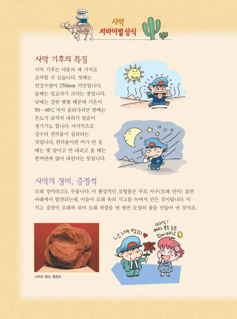 사막에서 살아남기 - Image 52