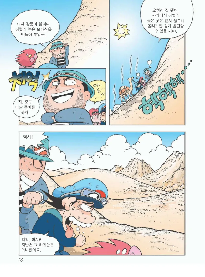 사막에서 살아남기 - Image 56