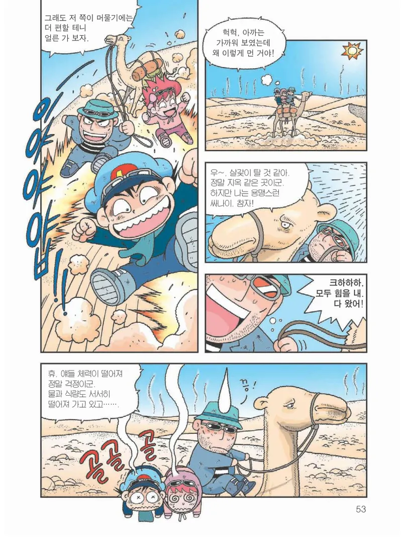 사막에서 살아남기 - Image 57