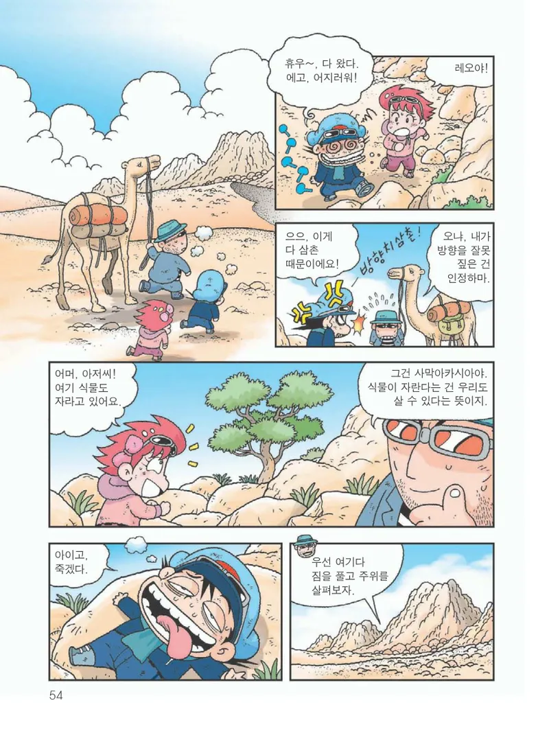 사막에서 살아남기 - Image 58