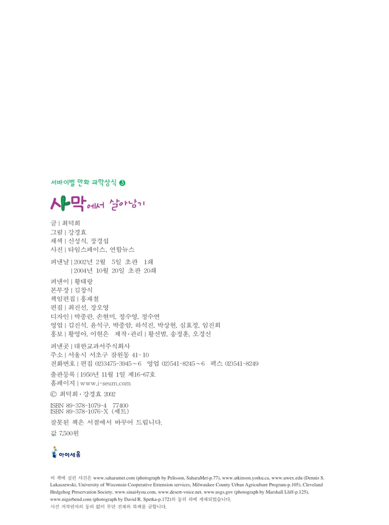 사막에서 살아남기 - Image 6