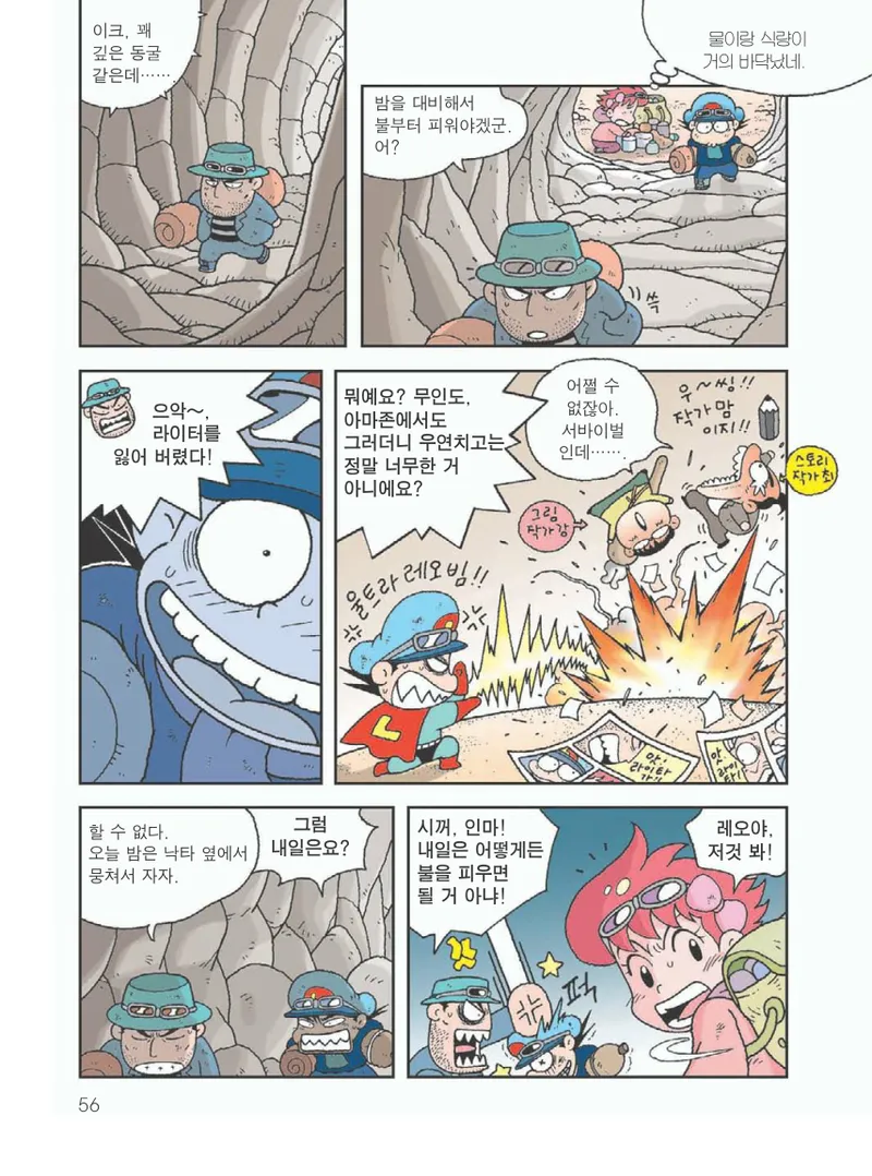 사막에서 살아남기 - Image 60