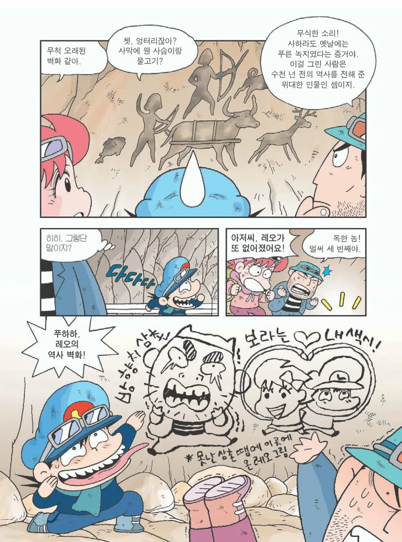 사막에서 살아남기 - Image 61