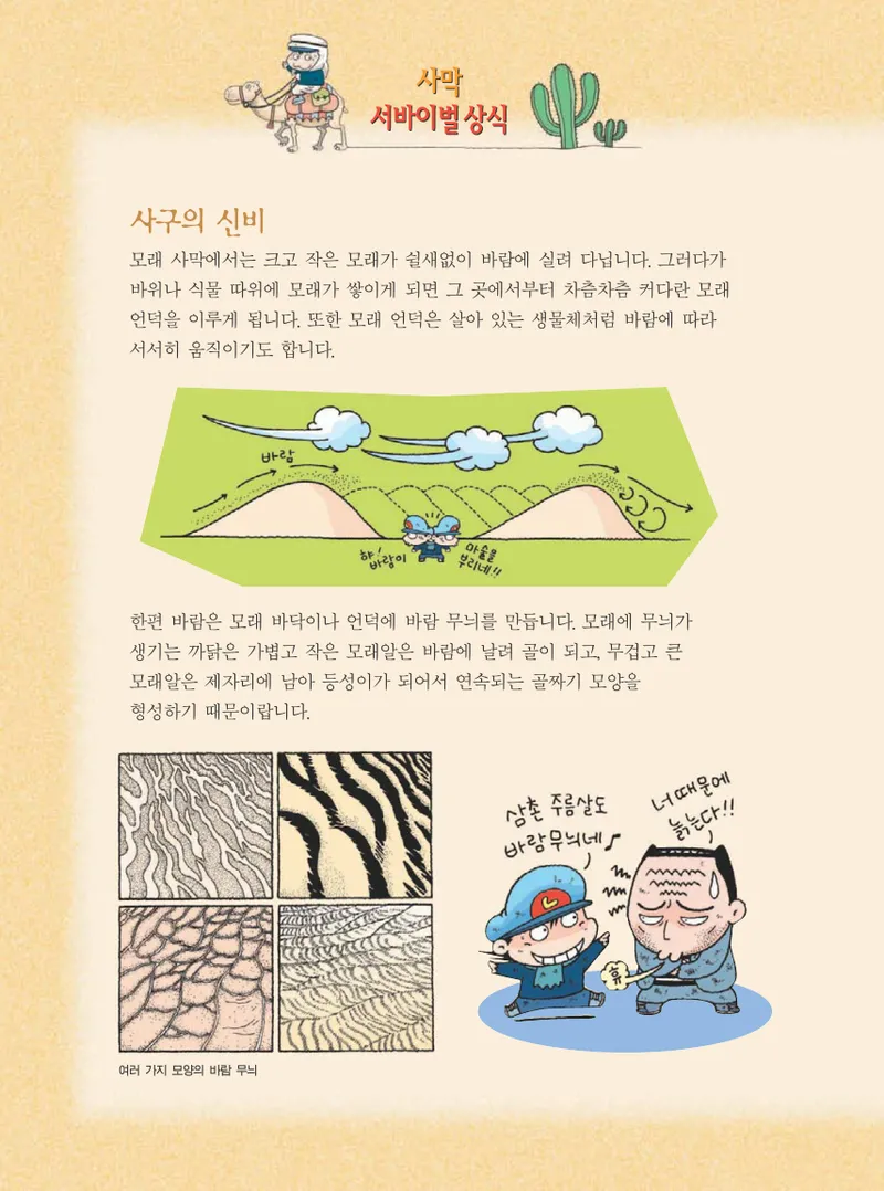사막에서 살아남기 - Image 62