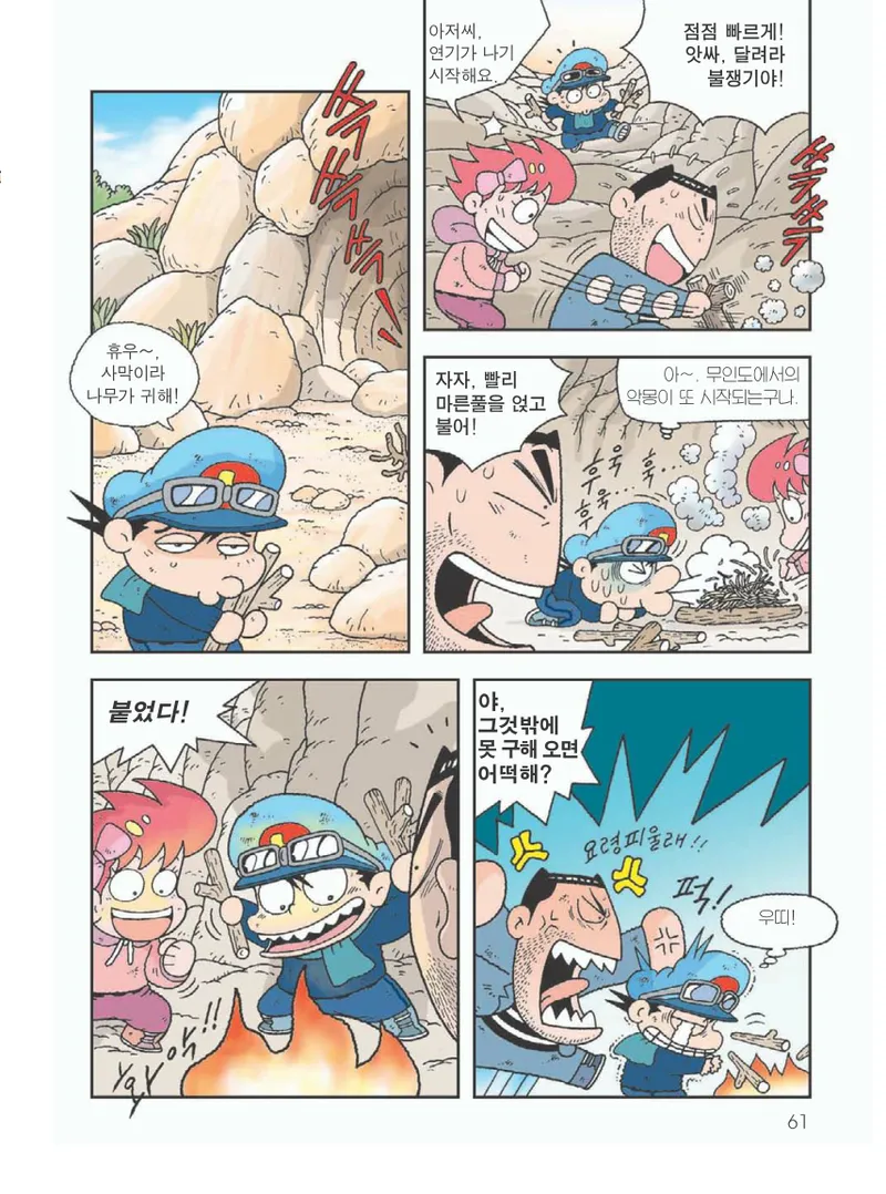 사막에서 살아남기 - Image 65