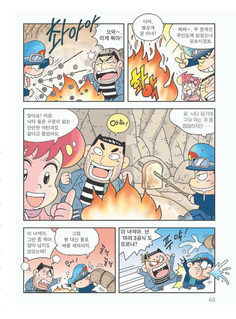 사막에서 살아남기 - Image 67