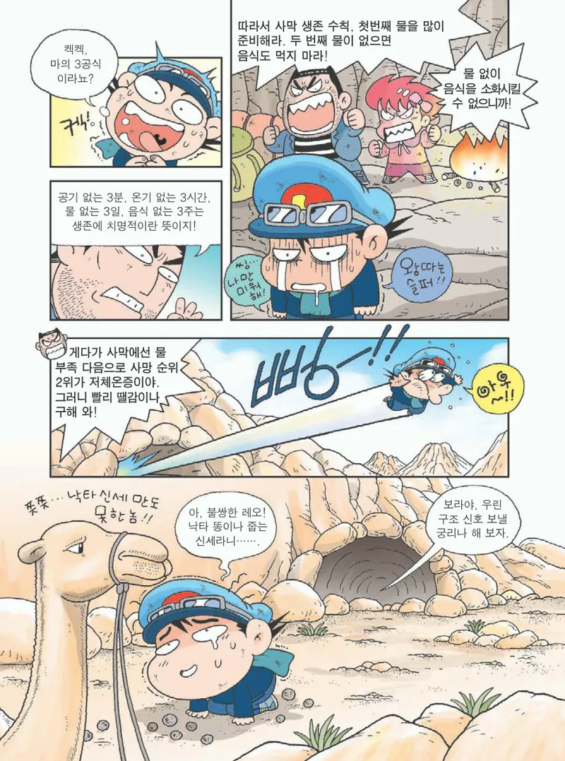 사막에서 살아남기 - Image 68