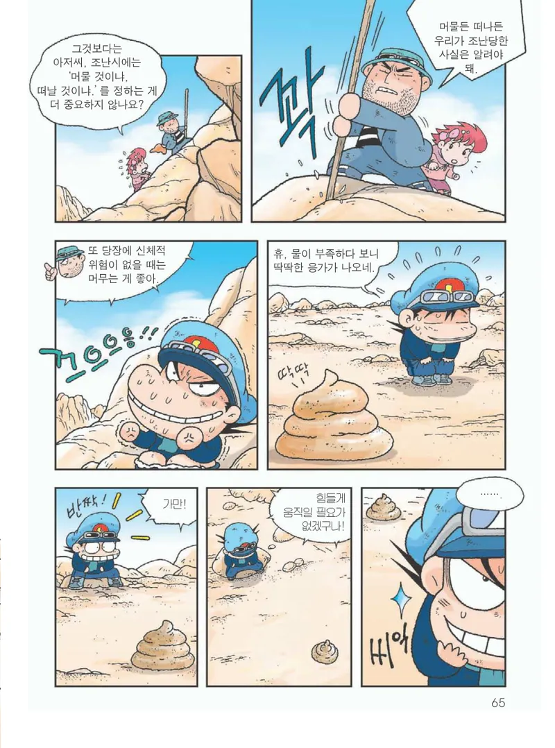 사막에서 살아남기 - Image 69