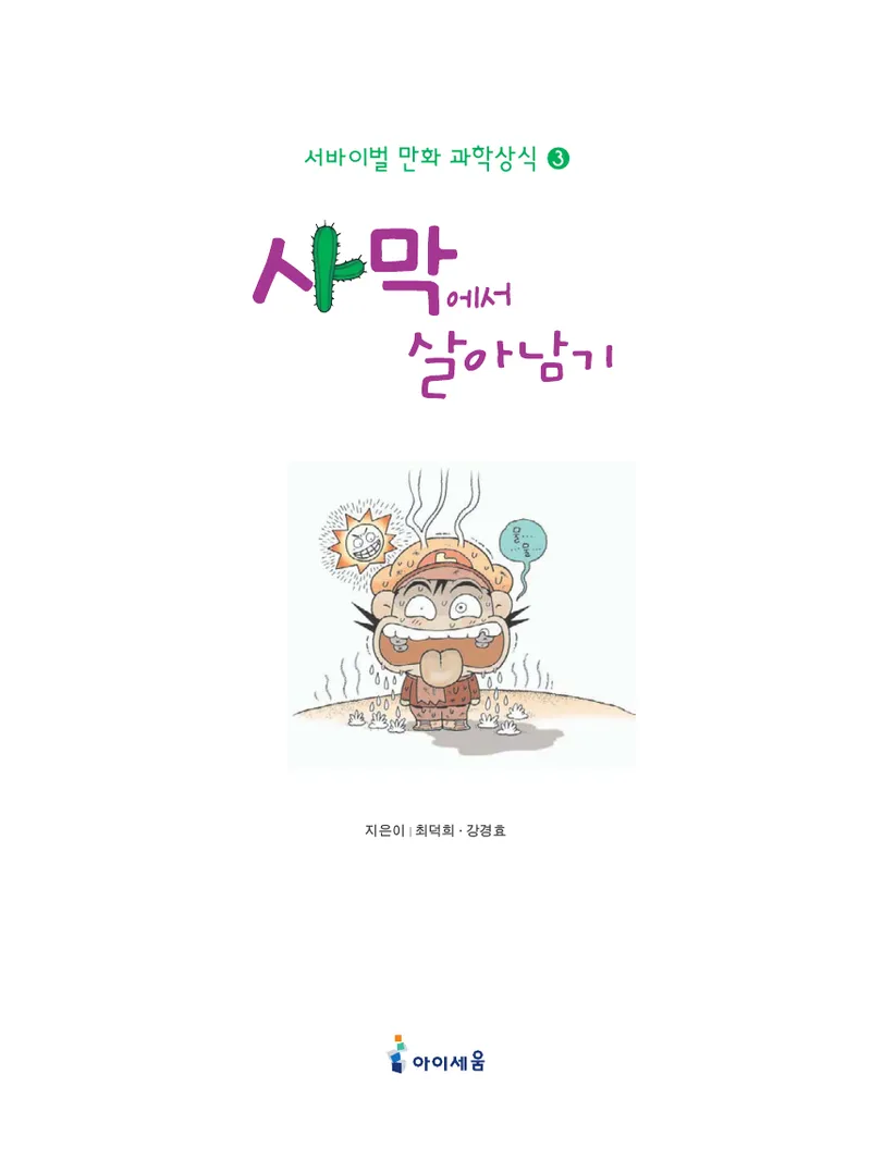 사막에서 살아남기 - Image 7
