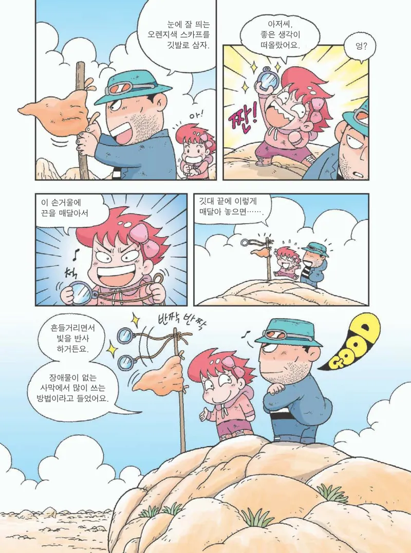 사막에서 살아남기 - Image 70