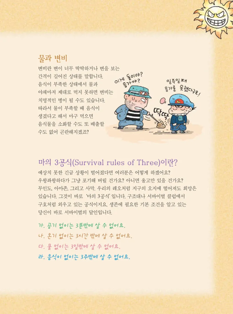 사막에서 살아남기 - Image 73