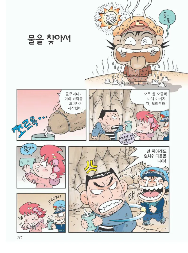 사막에서 살아남기 - Image 74