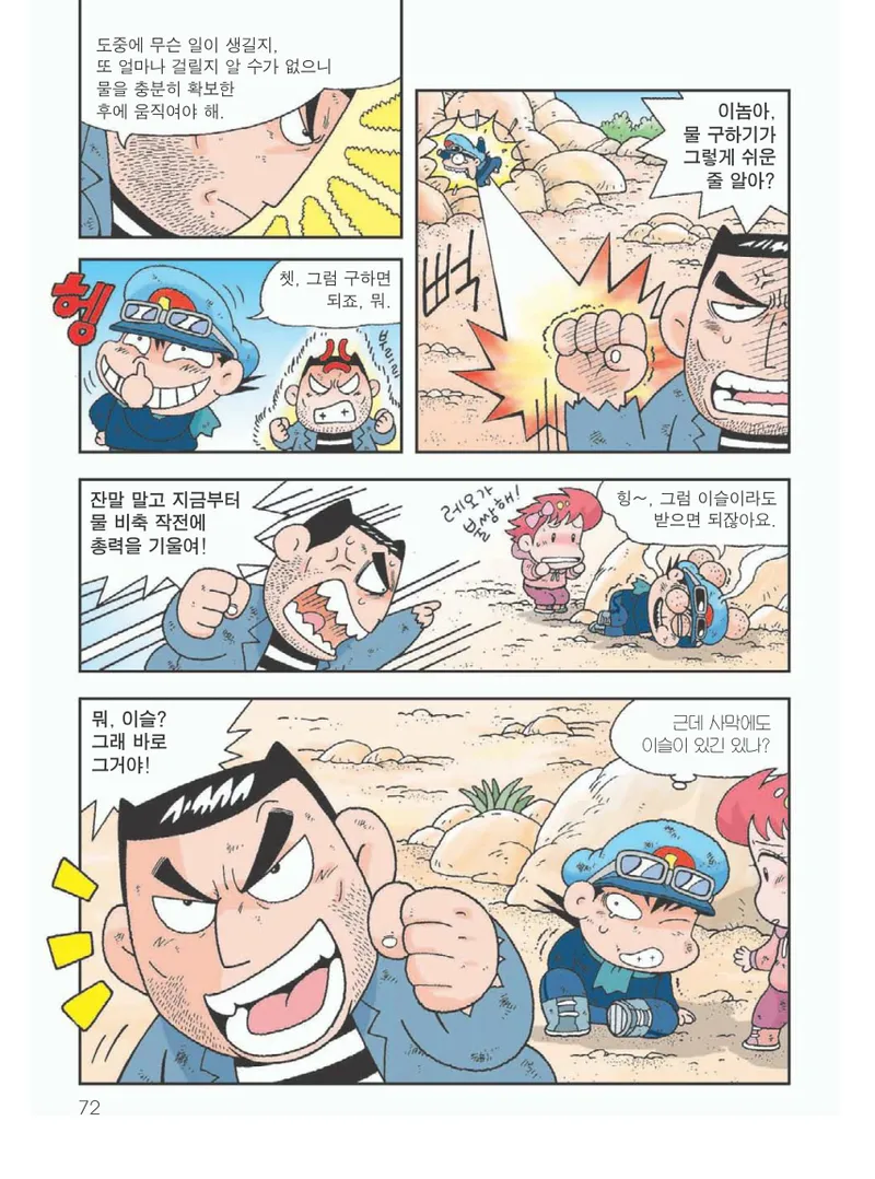 사막에서 살아남기 - Image 76