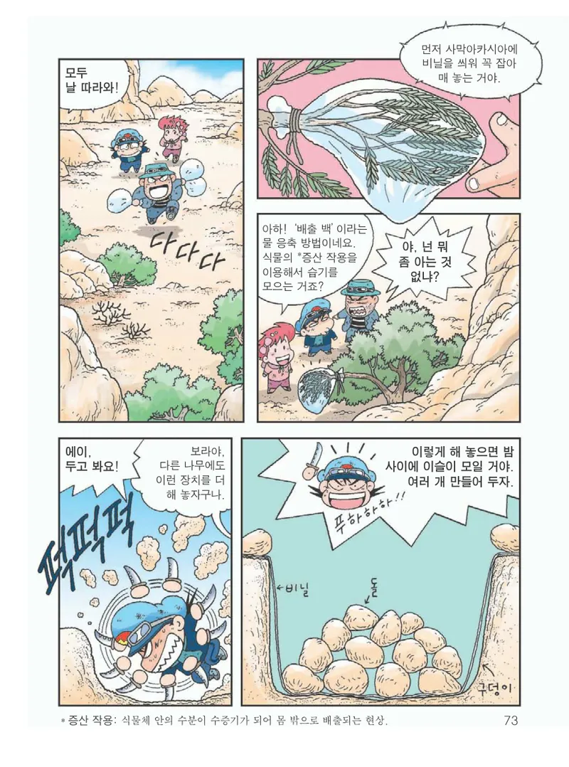 사막에서 살아남기 - Image 77