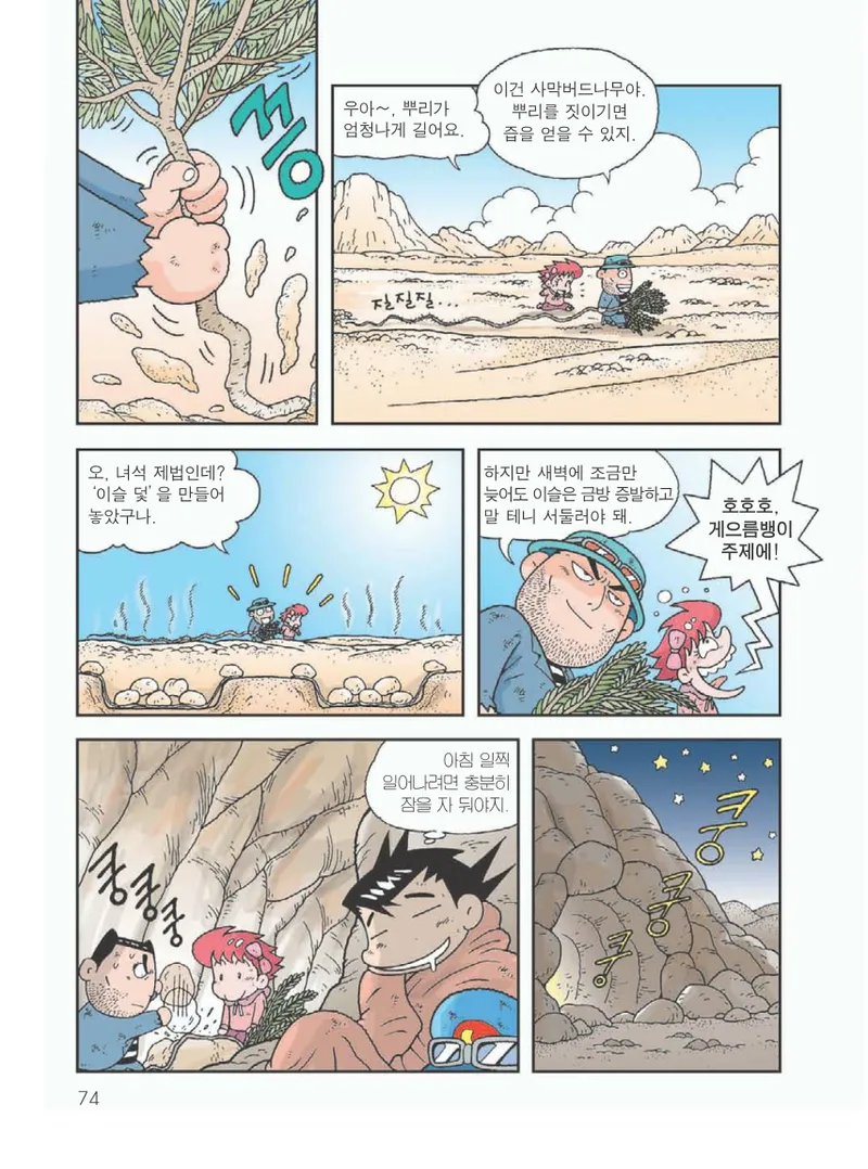 사막에서 살아남기 - Image 78