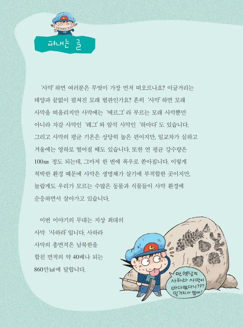 사막에서 살아남기 - Image 8