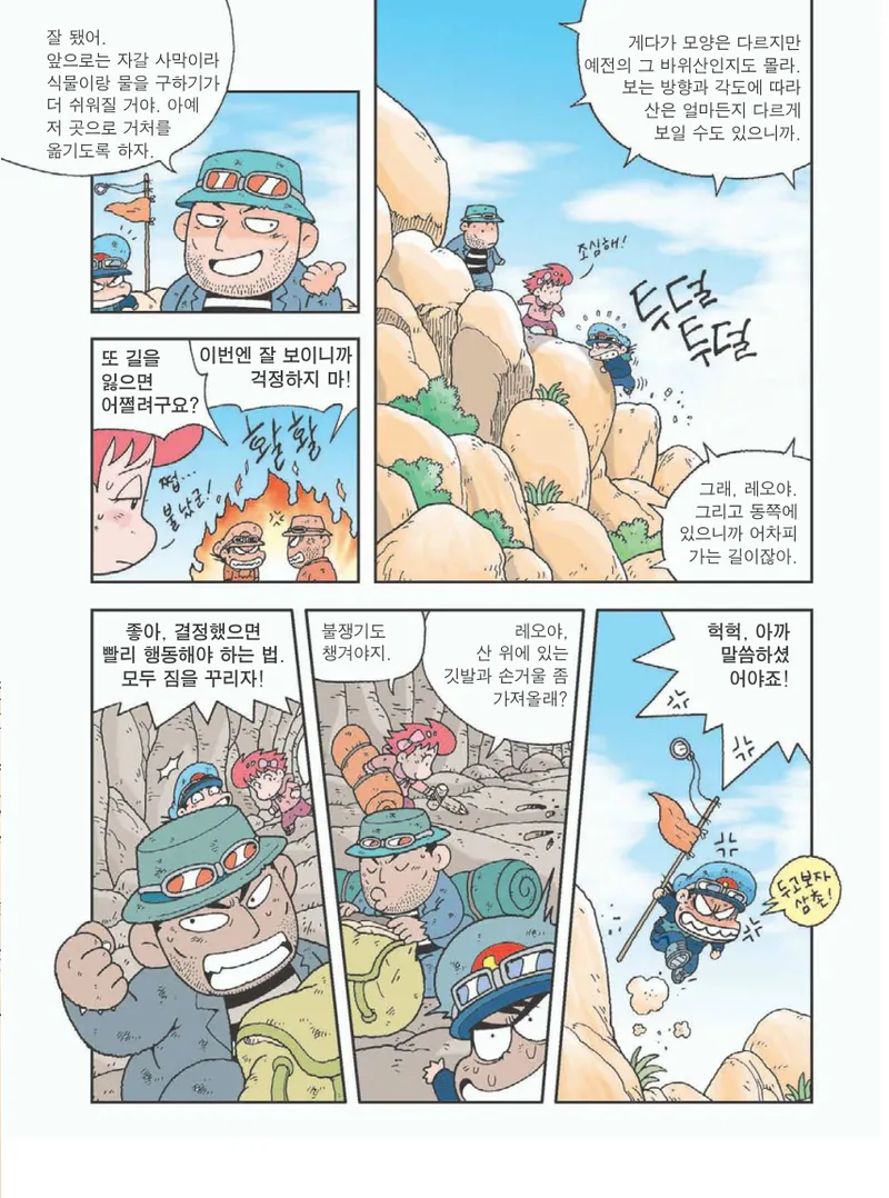 사막에서 살아남기 - Image 85