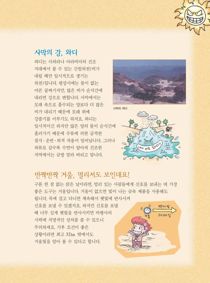 사막에서 살아남기 - Image 91