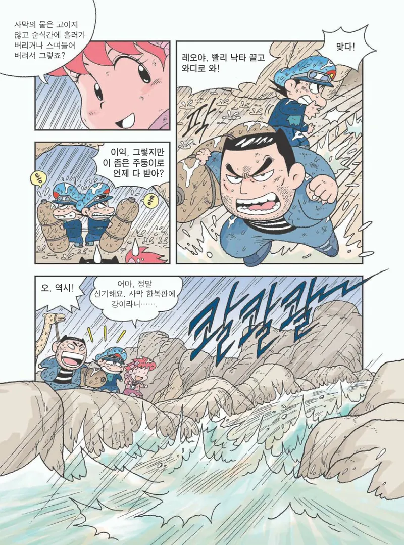 사막에서 살아남기 - Image 94