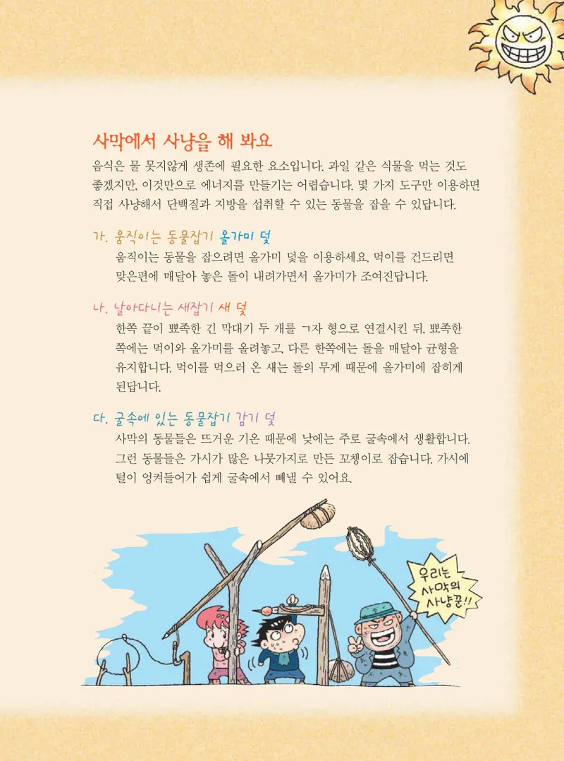 사막에서 살아남기 - Image 99