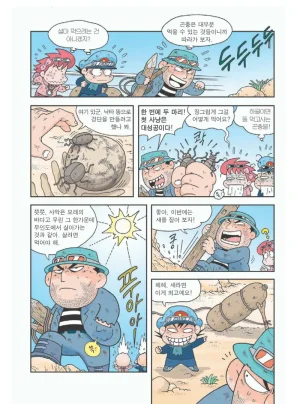 사막에서 살아남기 - Page 101