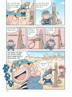 사막에서 살아남기 - Page 102