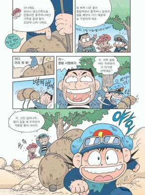 사막에서 살아남기 - Page 104