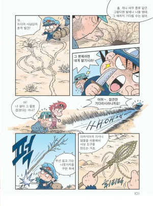 사막에서 살아남기 - Page 105