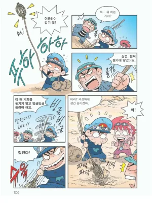 사막에서 살아남기 - Page 106