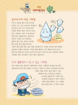 사막에서 살아남기 - Page 108