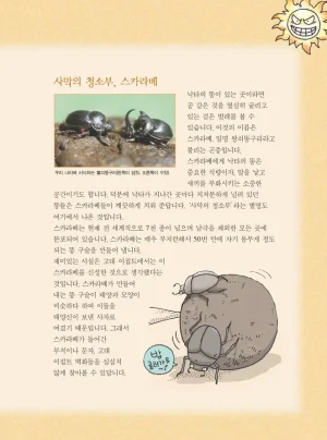 사막에서 살아남기 - Page 109