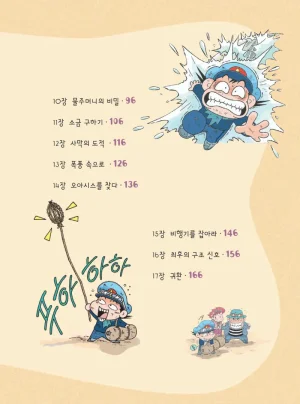 사막에서 살아남기 - Page 11