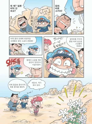 사막에서 살아남기 - Page 113