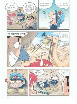 사막에서 살아남기 - Page 116