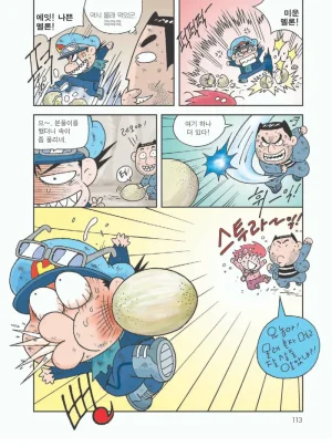 사막에서 살아남기 - Page 117