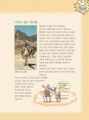사막에서 살아남기 - Page 119