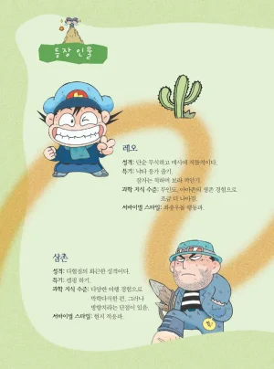 사막에서 살아남기 - Page 12