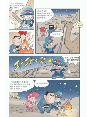 사막에서 살아남기 - Page 121