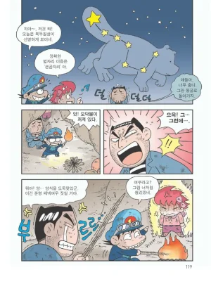 사막에서 살아남기 - Page 123