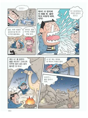 사막에서 살아남기 - Page 124